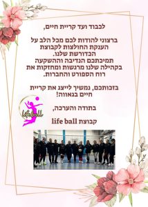 מכתב תודה לועד קרית חיים על תרומת חלוצות לקבוצת כדורשת של קרית חיים