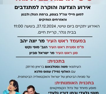 לרכישת כרטיסים לחצו על הקישור : http://bit.ly/4g57sF5 נוכחותכם תכבד אותנו ״עלינו לזכור תמיד כי הערך האמיתי של הקהילה הוא האנשים שעומדים מאחוריה״. יגאל אלון