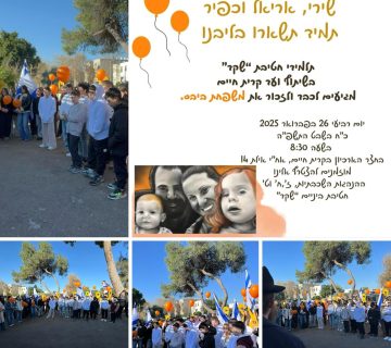 טכס לזכרם של שירי אריאל וכפיר ביבס בקרית חיים