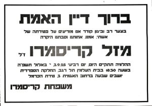 משתתפים בצער מורן קריסמרו