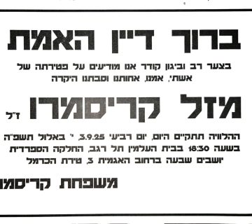 משתתפים בצער מורן קריסמרו