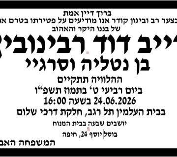 ועד קריית חיים משתתף בצערם הכבד של הוריו של דייב, נטליה וסרגיי, בני המשפחה, החברים וכל מכריו 