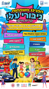ביום ראשון ה5 7 הפנינג פתיחת הקיץ בחצר בית ספר התיכון