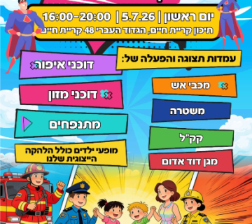 ביום ראשון ה5 7 הפנינג פתיחת הקיץ בחצר בית ספר התיכון