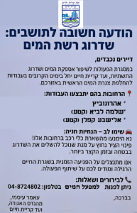 שדרוג רשת המים